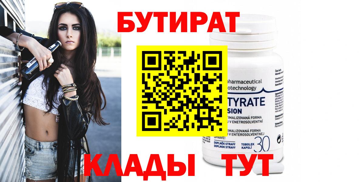 Бутират оксана Ноябрьск