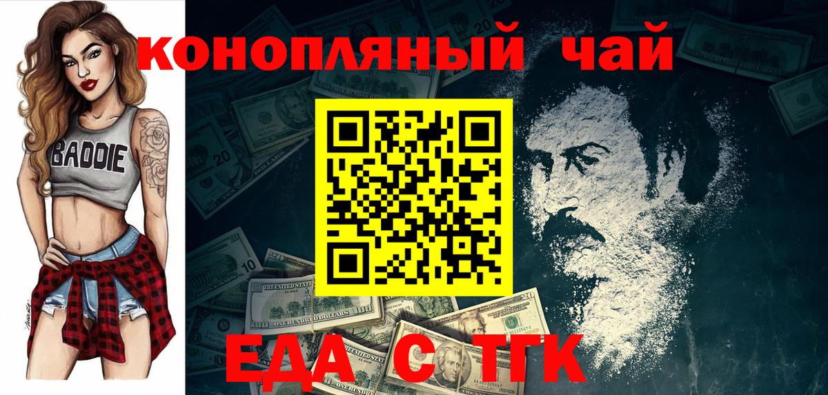 Ноябрьск  Еда ТГК конопля  Вход с VPN 