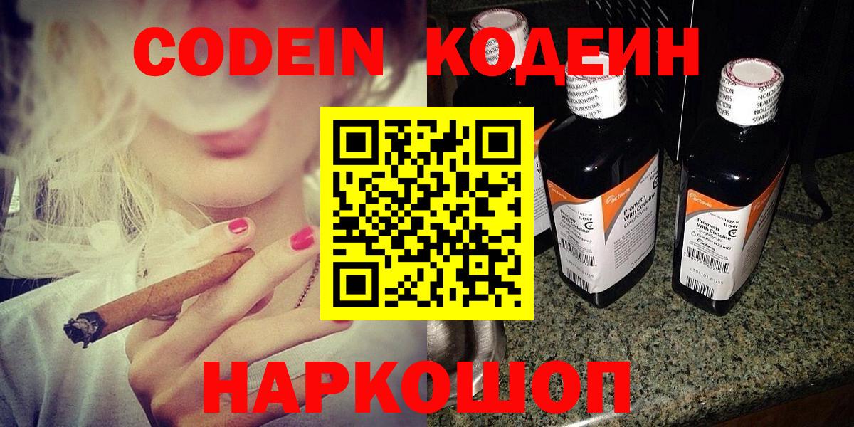 Codein Purple Drank  Codein напиток Lean (лин)  Вход с VPN  Ноябрьск 
