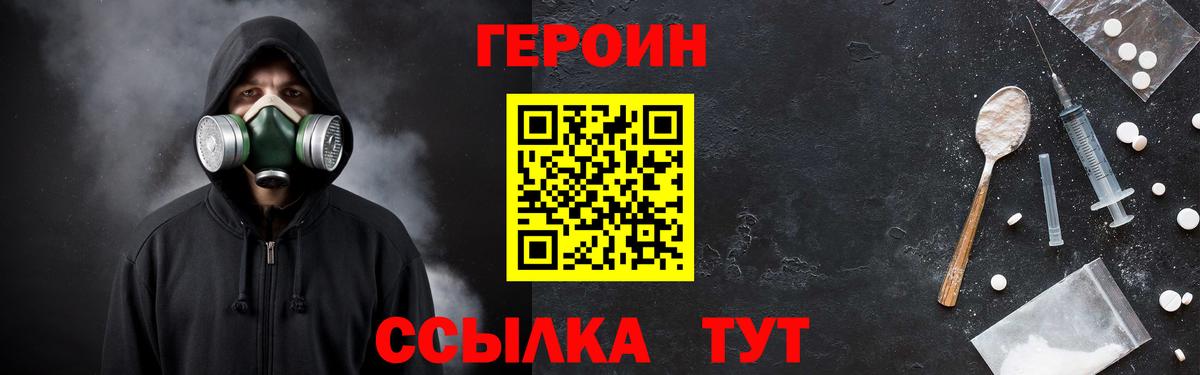 Ноябрьск  ГЕРОИН хмурый  Вход с VPN 