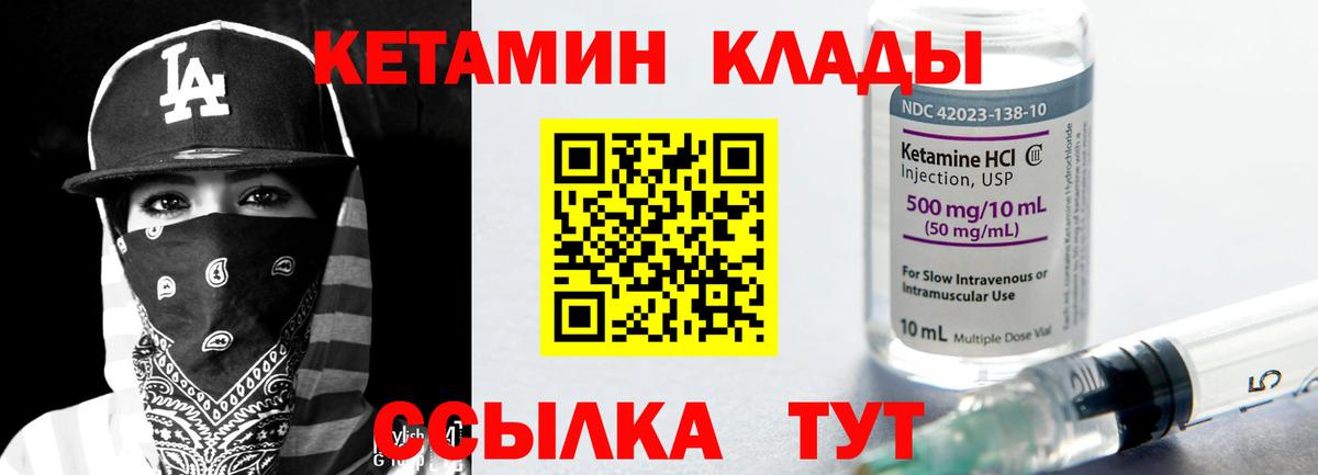 КЕТАМИН VHQ Ноябрьск
